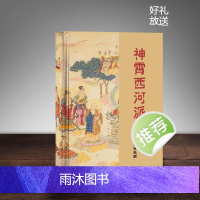 神霄西河派159页彩色