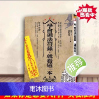 经典传承文化 学会道法就看这一本书 397页