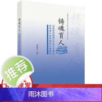 铸魂育人:高校培育和践行社会主义核心价值观长效机制的实现路径