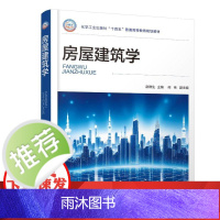 房屋建筑学(赵维生 )