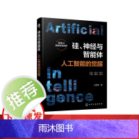 硅、神经与智能体:人工智能的觉醒