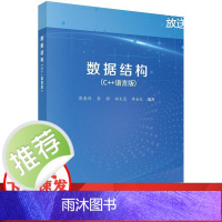 数据结构——C++语言版