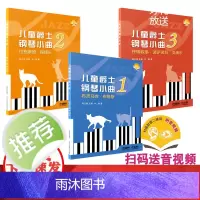 儿童爵士钢琴小曲 系列共3本 扫码音视频 陈正帅主编 杜陶著作 钢琴流行音乐演奏系统教学 上海音乐出版社自营