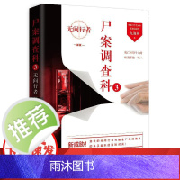 尸案调查科(3)-无间行者(2023新版)