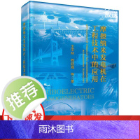 摩擦纳米发电机在工程技术中的应用