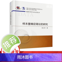 样本量确定理论的研究