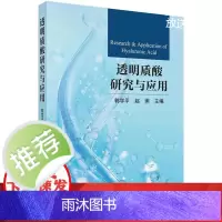 透明质酸研究与应用