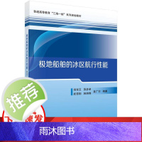 极地船舶的冰区航行性能