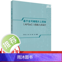 基于全可编程片上系统(APSoC)的嵌入式设计