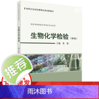 生物化学检验(第2版)(高职检验)