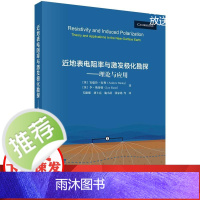 近地表电阻率与激发极化勘探——理论与应用