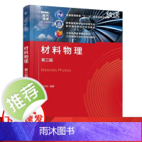 材料物理(李志林 )(第三版)