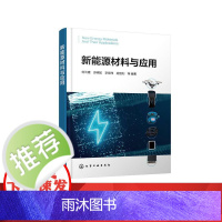 新能源材料与应用