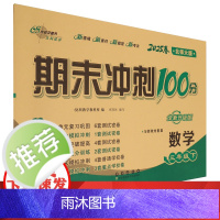 期末冲刺100分完全试卷:北师大版.数学三年级下册