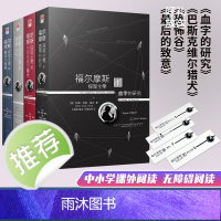 正版 福尔摩斯探案全集4册原著柯南道尔著完整无删减珍藏版青少年初高中生课外阅读侦探悬疑推理外国小说语文课外书