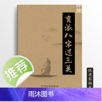 传统文化 肓派八Z过三关 16K 孟庆