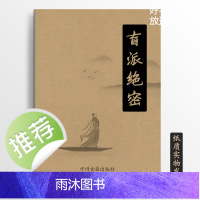 传统文化 盲派绝密 高清337页16K 浮空子