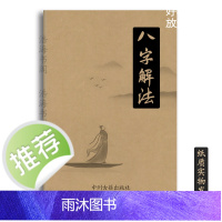 传统文化 八Z解法 高清117页16K 午阳