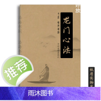 传统文化 龙门心法 碧苑坛 高清125页16开本