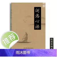 传统文化 河洛心法 318页16开本