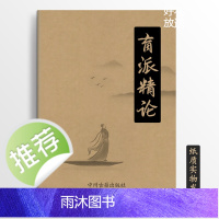 传统文化 肓派精论 180页16k 圣恩道人