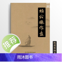 传统文化 杨公操作盘 彩印图解16K