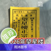 2026年老皇历结婚午马年出行传统黄皮历日历薄款通书新年望星楼16