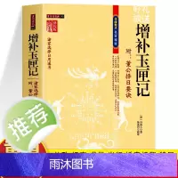 正版 玉匣记全本 增补玉匣记 增补万全玉匣记原版白话全注全译许真人著命理学 婚丧嫁娶黄道吉日选吉时择日择吉古书中国哲学