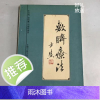 敷脐疗法. 上海:上海中医学院出版社, 1992.05.