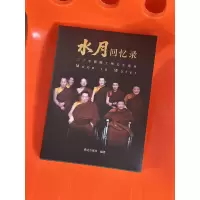 水月回忆录:三十年前随上师去东南亚