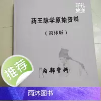 陈建元[药王脉学]药王谷内部脉学简体版