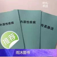 刘永宽 传真脉法与伤寒论+内源性疾病+外源性疾病 三本