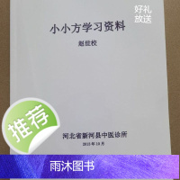 中医书籍 诊断学 赵世校空间医学小小方资料