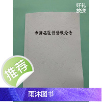 赤脚名医讲汤液经法(1)