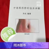 中高级班脐针临床讲解 齐永著