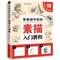 零基础学画画素描入门 人体结构动态临摹练习册 素描书临摹画册入门教材书 理解形态艺用