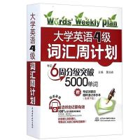 四级词汇 备考2022年6月英语四级考试黄皮书英语四级真题四级听力四级阅读
