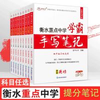 初一至初三通用 古诗词 衡水中学初中学霸手写笔记言书公子学霸笔记初中手写笔记全套2022