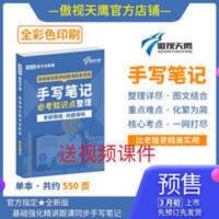 2022傲视天鹰手写笔记彩色考研西综手写笔记病理生化生理内科外科[2月24日发完] 2022傲视天鹰手写笔记彩色考研西综