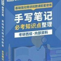傲视天鹰·考研临床医学综合能力(西医)病例分析题满分指南 2022傲视天鹰考研临床西医综合强化班手写笔记