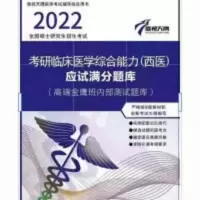 傲视天鹰2022考研临床西医综合手写笔记满分题库记忆规律 傲视天鹰2022考研临床西医综合手写笔记满分题库记忆规律