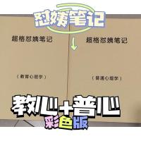 彩色精装版 教育心理学 2022怼姨手写笔记教育心理学普通心理学超格怼姨学霸笔记印刷送课