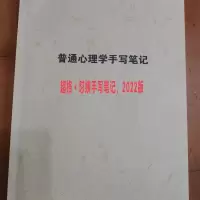怼姨手写笔记心理学彩色版1本 2022教师招聘超格学霸笔记教基公基怼姨手写笔记教育心理学心理学