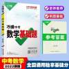 数学基础题+答案 2022万唯 中考数学物理化学基础题专项训练八九年级必刷复习资料