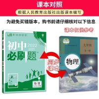 2022版初中必刷题九年级上册物理人教版 初三9年级上册中考复习资