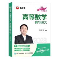 数一 汤家凤任意组合[联系客服备注] 2023汤家凤考研数学复全高数讲义线代接力1800题数学一二三