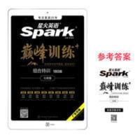 2021星火英语 巅峰训练 初中七年级初一组合特训 广东专版 2021星火英语 巅峰训练 初中七年级初一组合特训广东专