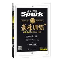 高一 高考英语词汇(抗遗忘程序速记掌中宝) 2022英语巅峰训练高中高一高二高考五合一完型填空与阅读理解