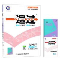 选修3 一遍过高中化学必修一二选修三四五高一高二人教版高考复习资料书