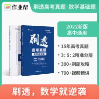 数学 数学-压轴题 2022刷透高考真题数学基础题真题全刷高中压轴高考必刷题